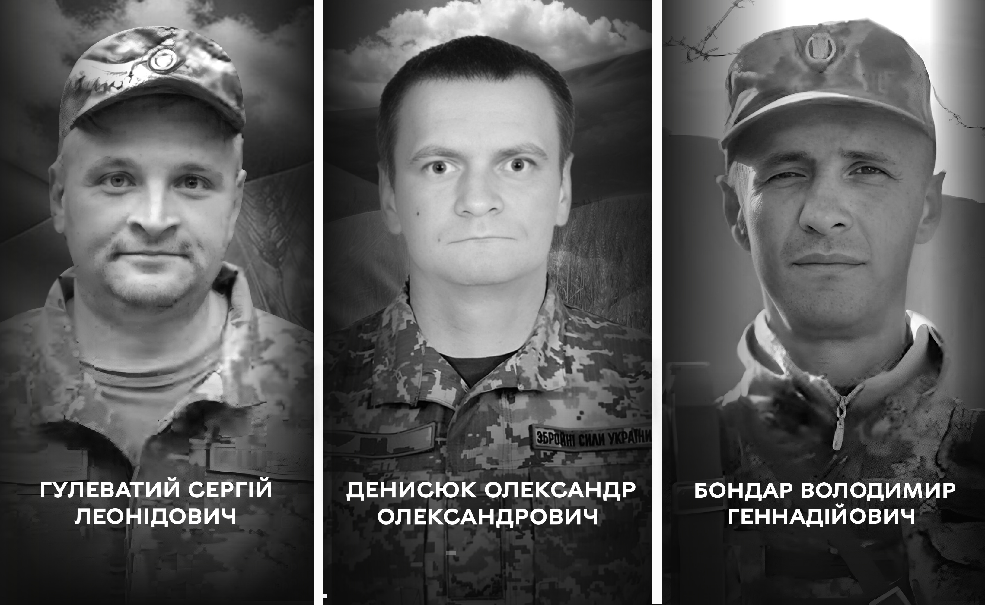 Вінниця 12 березня скорботно проводжає останнім земним трьох оборонців України: Сергія Гулеватого, Олександра Денисюка, Володимира Бондаря